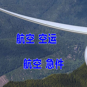 石河子花园空运公司快递-选东方航空和上海航空